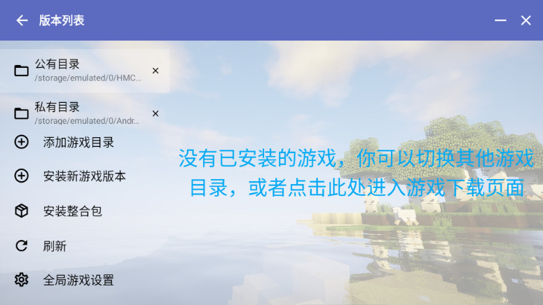 版本列表页里集合了安装新版本与整合包等入口